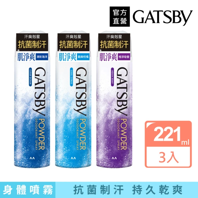 【日本GATSBY】舒涼制汗噴霧221ml*3(3款任選)