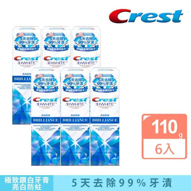 【Crest】極致鑽白牙膏110g X6入 牙齒美白(鑽亮炫白/ 鑽感薄荷 /亮白防蛀)