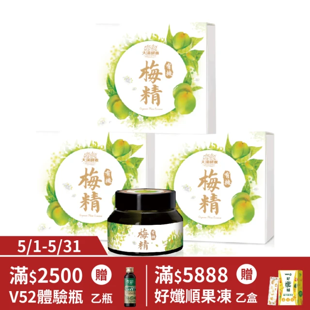 【大漢酵素】有機梅精 3瓶組(50g/瓶 原廠出貨)