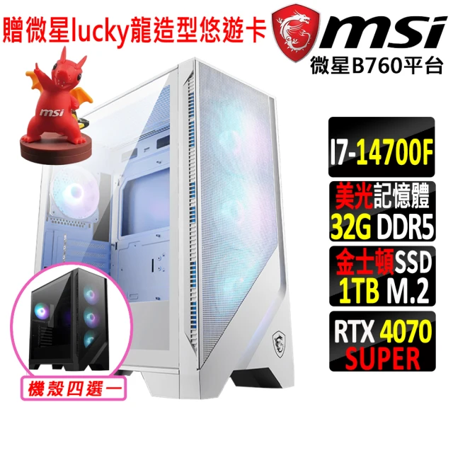 微星平台微星平台 i7二十核GeForce RTX 4070 SUPER{火之鳥}電競機(I7-14700F/B760/32G/1TB)