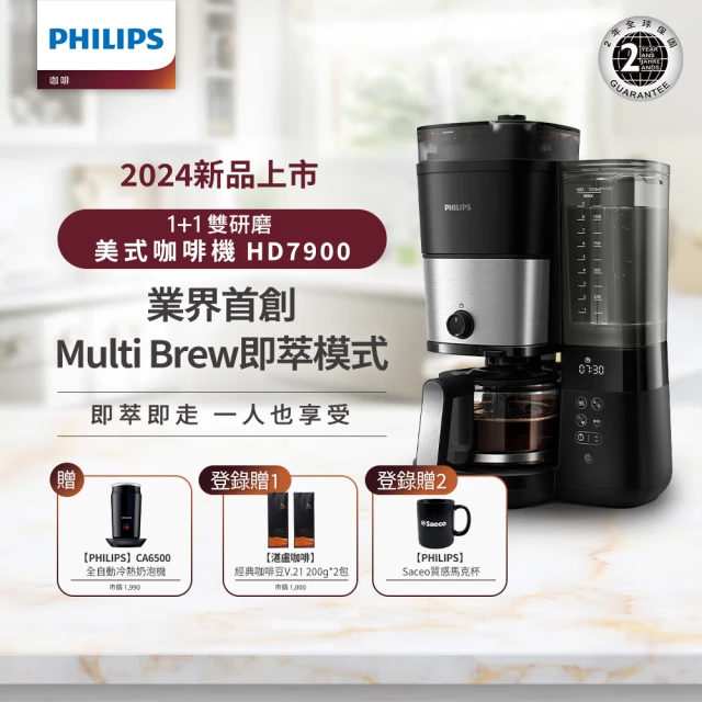 Philips 飛利浦 全自動雙研磨美式咖啡機(HD7900/50)+全自動冷熱奶泡機(CA6500)