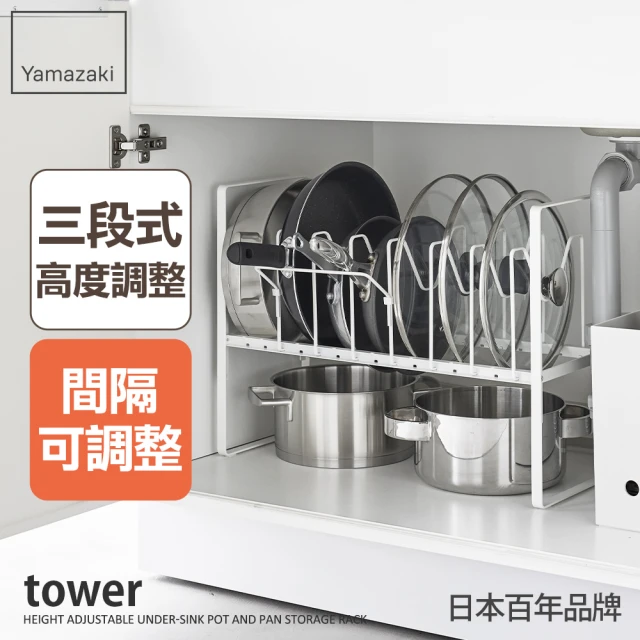 【YAMAZAKI 山崎】tower可調式雙層鍋蓋架（白）(鍋蓋架/鍋蓋收納架/櫥櫃收納架/日本鍋蓋架)