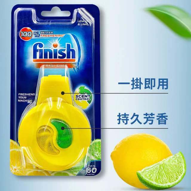 即期品【finish 亮碟】洗碗機除味芳香劑-清香檸檬4ml(去除機體異味/保持機體清新/不限機型/最高可用60次)