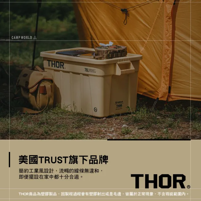 【THOR】收納箱 53L(索爾箱 置物箱 裝備箱 戶外 露營 逐露天下)