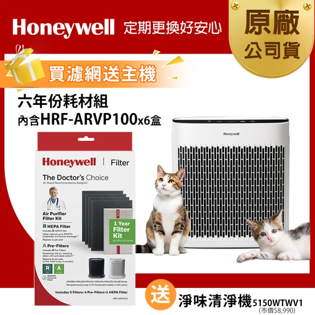 美國Honeywell 六年份耗材組(內含HRF-ARVP100 x6盒▼再送淨味清淨機HPA-5150WTWV1)