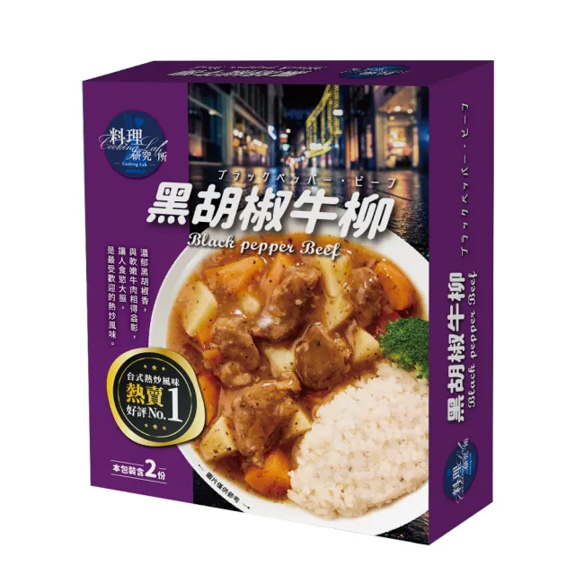 【聯夏】料理研究所系列任選8盒(和風雞肉咖哩/黑胡椒牛柳/筍香燜肉/辣子雞丁)
