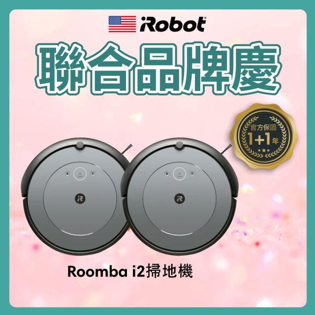 【iRobot】Roomba i2 掃地機器人 買1送1超值組(★960升級版★保固1+1年)