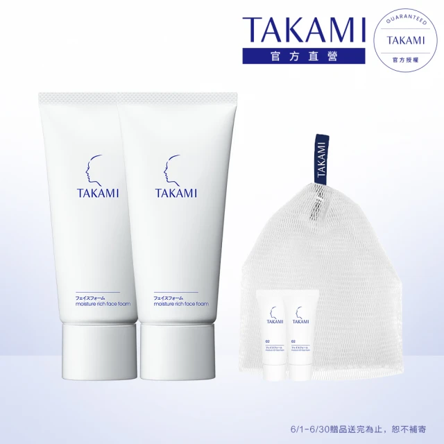 【TAKAMI】官方直營 角質道氣墊潔顏乳雙件組(潔顏乳80gx2)