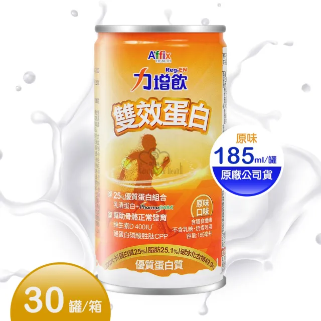 【Affix 艾益生】力增飲雙效蛋白配方X2箱+10罐(共70罐)