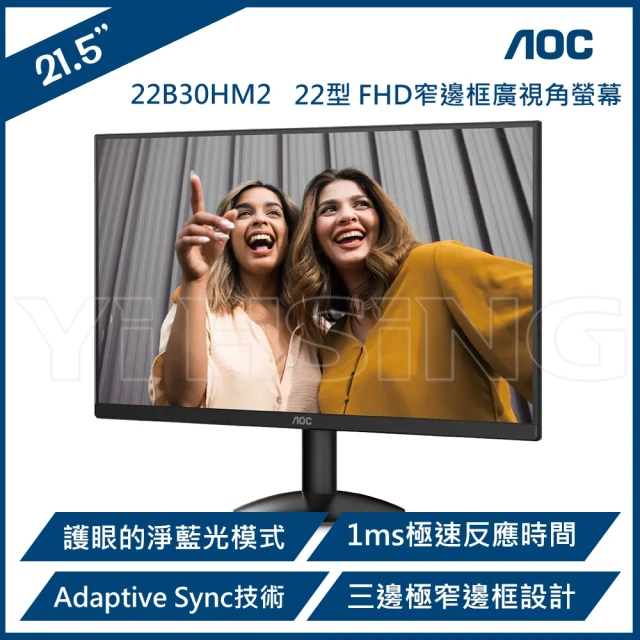 AOCAOC AOC 艾德蒙 22B30HM2 22型 FHD 窄邊框廣視角螢幕 顯示器 22型 FHD VGA HDMI VA
