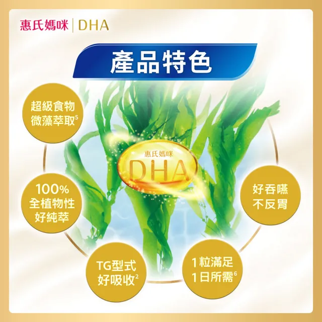 【惠氏媽咪】DHA藻油2入+LC40孕哺膠囊買1送1(共120粒)