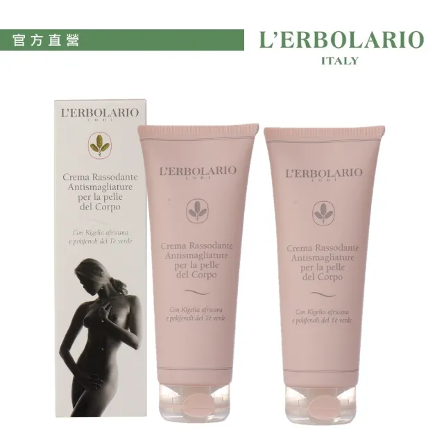 【L’ERBOLARIO 蕾莉歐】美體緊緻彈力霜250ml-2入組(S曲線再現)