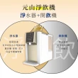 【元山】7.1L免安裝全煮沸濾淨飲水機 YS-8132RWB +一年份濾芯組(一級能效/美國NSF認證濾材)