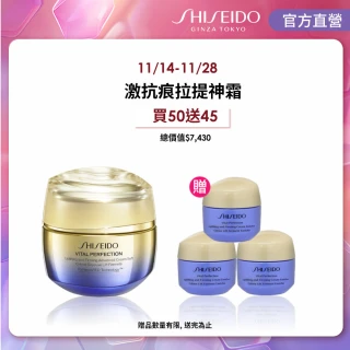 【SHISEIDO 資生堂國際櫃】激抗痕亮采緊緻霜50ml(5/2限定下單送60ml)