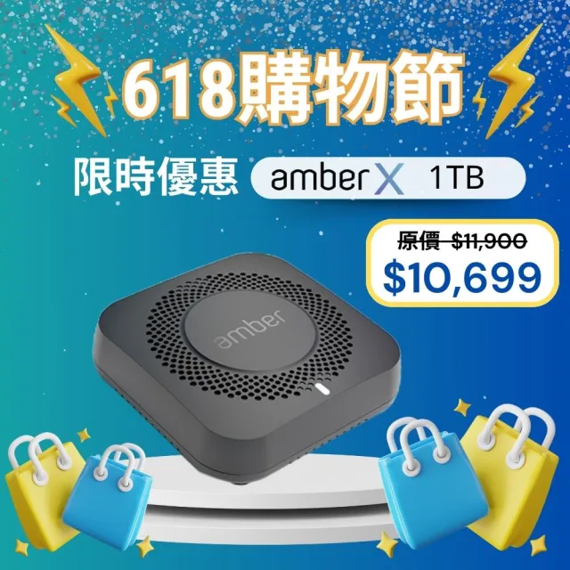 【Amber X】智慧型個人 / 家庭雲端儲存裝置 1TB(內建SSD固態硬碟 1TB x1)