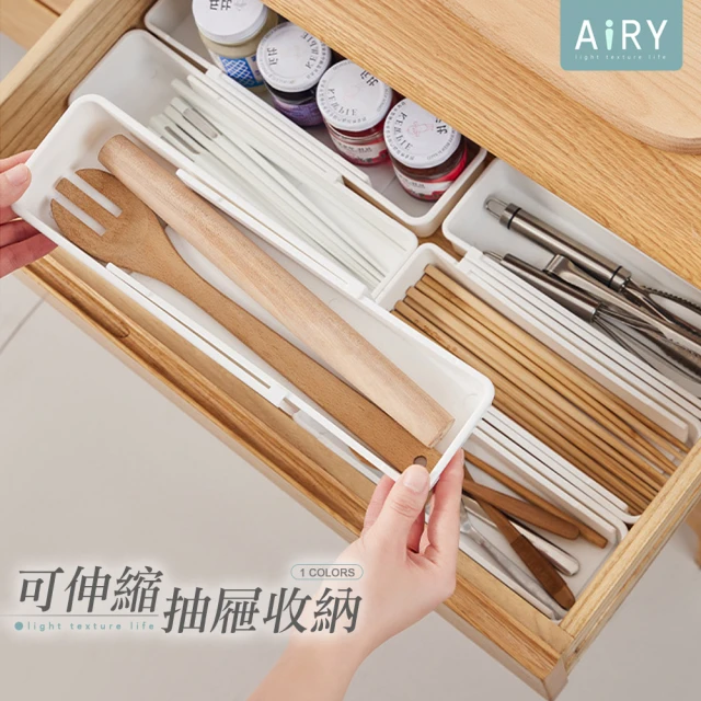 Airy 輕質系 可伸縮餐具收納盒
