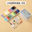 【SUNLY】旅行便攜多層針線盒(12/24色縫紉工具 縫紉盒 針線收納盒)