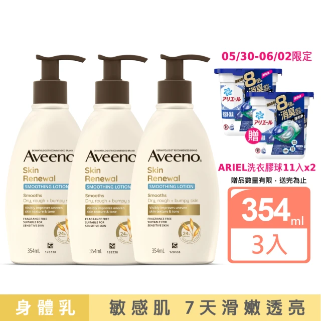 【Aveeno 艾惟諾】燕麥煥光奇肌保濕乳354mlx3(PHA溫和果酸乳液/燕麥小光瓶/身體乳/保濕乳液)