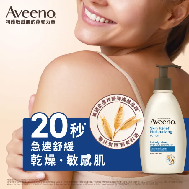 【Aveeno 艾惟諾】燕麥高效舒緩保濕乳354mlx2(身體乳/保濕乳液)