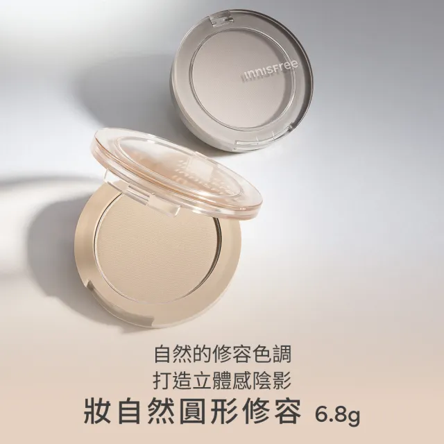 【INNISFREE】妝自然圓形修容 6.8g(2色任選)