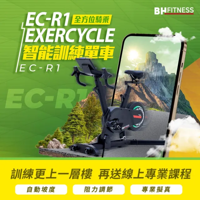 【BH】EC-R1 Exercycle 智能訓練單車(智能單車/公路車/自行車/室內腳踏車/16段智能升降坡度/飛輪/飛輪車)
