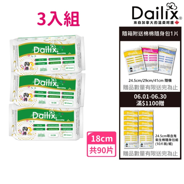 【Dailix】18cm每日健康檢查乾爽透氣抑菌護墊(三入組共90片裝)