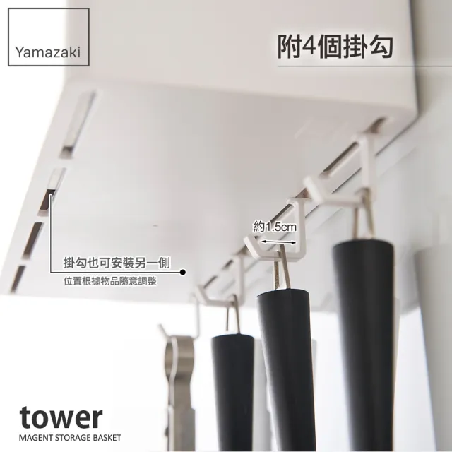 【YAMAZAKI】tower磁吸式萬用收納籃-白(冰箱收納架/無痕收納/冰箱置物架/冰箱側邊收納)