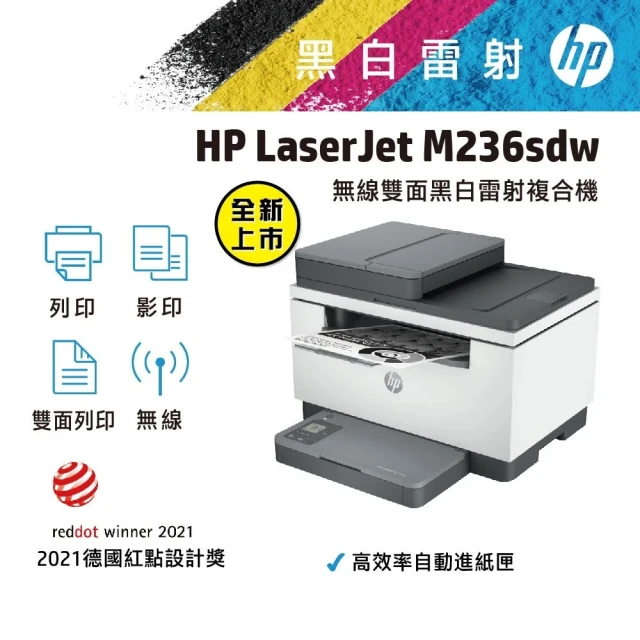 HP 惠普 搭1黑高容碳粉★LaserJet M236sdw黑色複合式印表機(原廠登錄升級2年保固組)