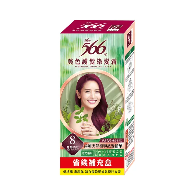 【566】美色護髮染髮霜-補充盒x2(多色任選)