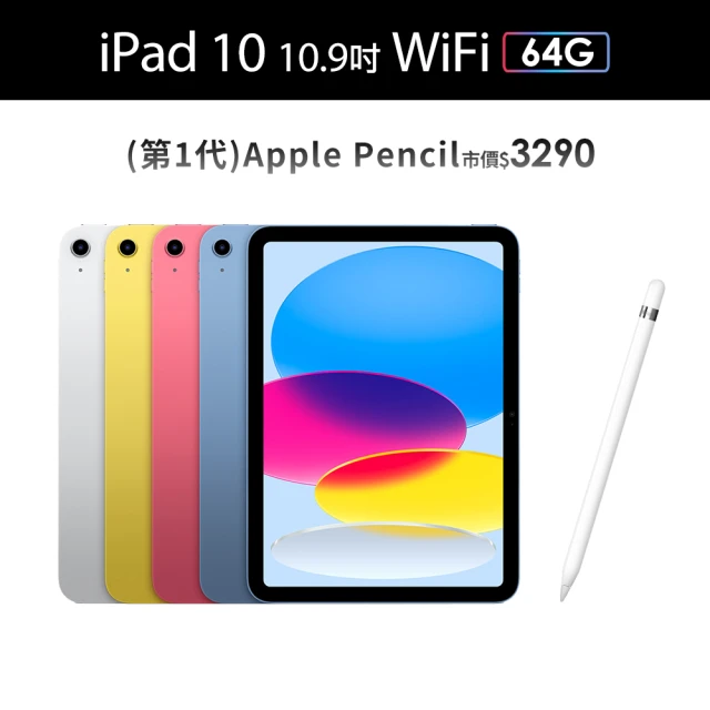 Apple 2022 iPad 10 10.9吋/WiFi/64G(Apple Pencil I組)