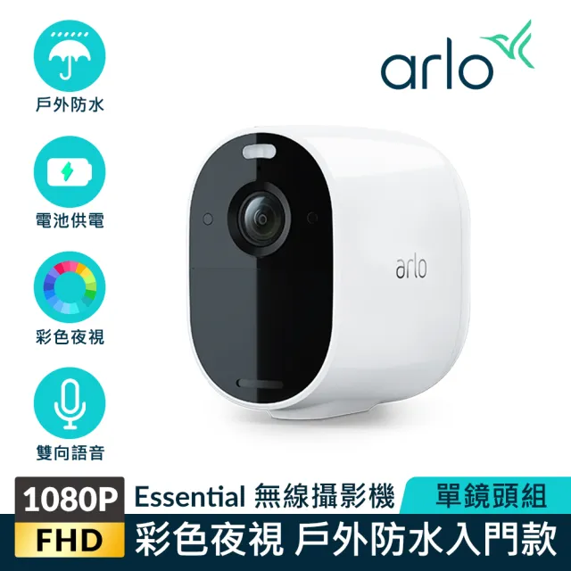 【NETGEAR】Arlo Essential 1080P HD 雲端防水無線WiFi網路攝影機/監視器 VMC2030