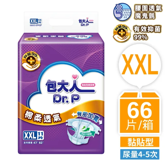 【包大人】棉柔透氣 成人紙尿褲/尿布M/L-XL/XXL 兩箱組 (箱購 黏貼型)