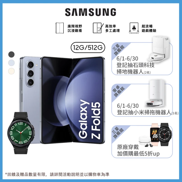 【SAMSUNG 三星】Galaxy Z Fold5 5G 7.6吋(12G/512G/高通驍龍8 Gen2/5000萬鏡頭畫素/AI手機)(W6C 47mm組)