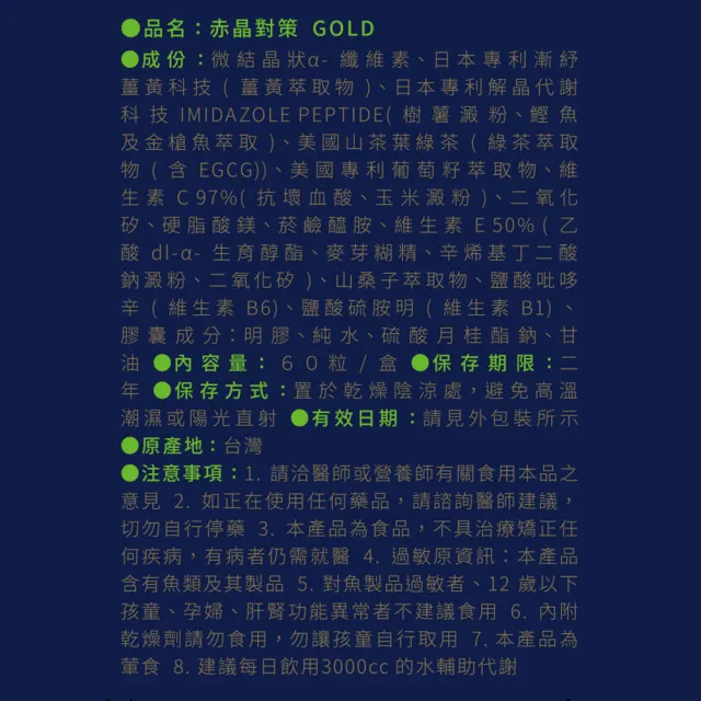【TAIZAKU 火星生技】赤晶對策GOLD 20日份 40錠/盒(解晶代謝科技)