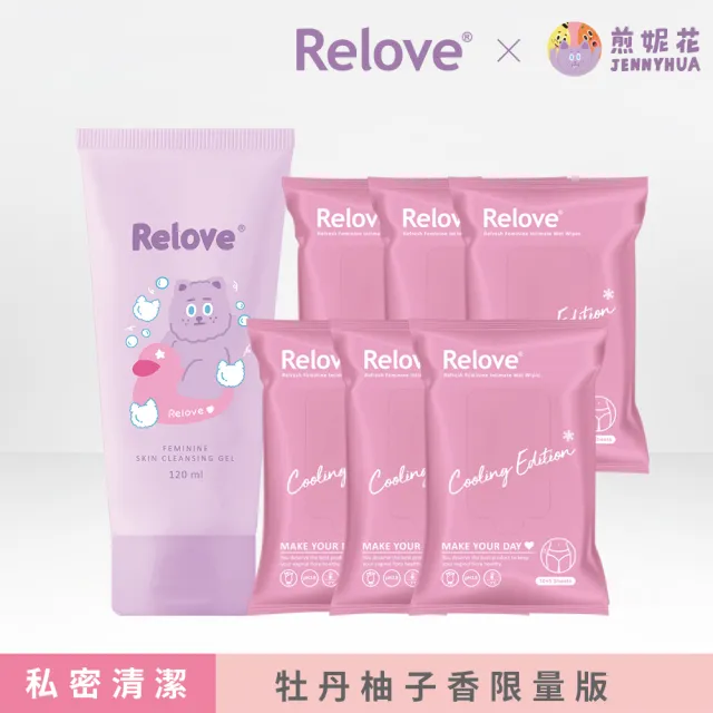 【Relove】私密夏日涼感清潔超值組(煎妮花聯名胺基酸私密潔淨凝露+私密肌面膜濕紙巾共6包)