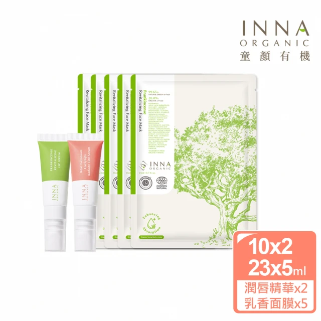 INNA ORGANIC 童顏有機 好氣色養成組(乳香潤唇精華+好氣色潤唇精華+面膜5入)