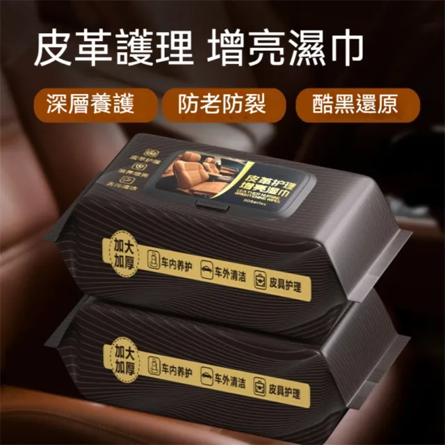 【Dagebeno荷生活】車用皮革內飾清潔濕巾 儀表板面板去污增亮濕紙巾(80抽3包)