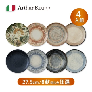 【Arthur Krupp】圓盤4件組/27.5cm(現代餐桌新藝境)