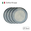 【Arthur Krupp】圓盤4件組/27.5cm(現代餐桌新藝境)