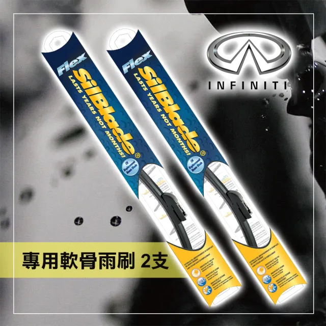 【MR. WIPER 雨刷先生】Infiniti Q30 2016~2019專用矽膠軟骨雨刷(美國SilBlade 跳動剋星 超撥水 極靜音)