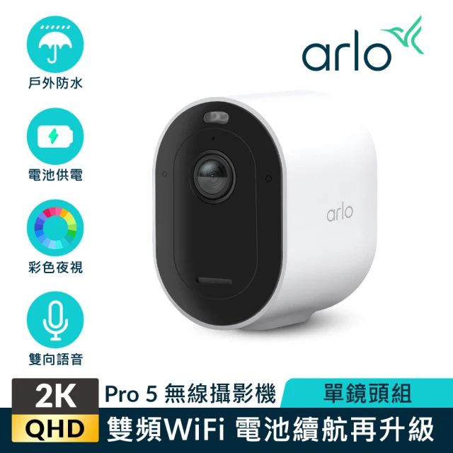 【NETGEAR】Arlo Pro 5 2K雙頻無線雲端戶外防水WiFi網路攝影機/監視器  VMC4060P