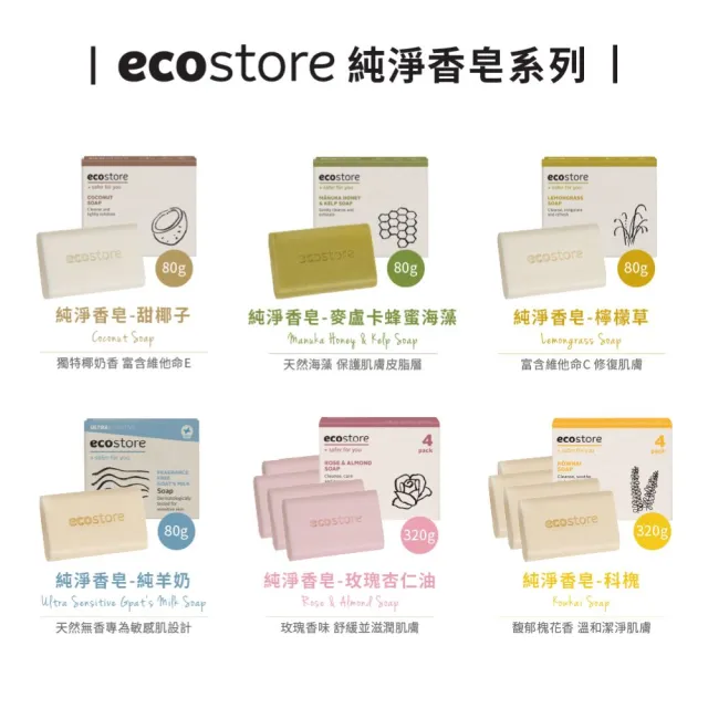 【ecostore 宜可誠】純淨香皂-甜椰子(80g/塊)