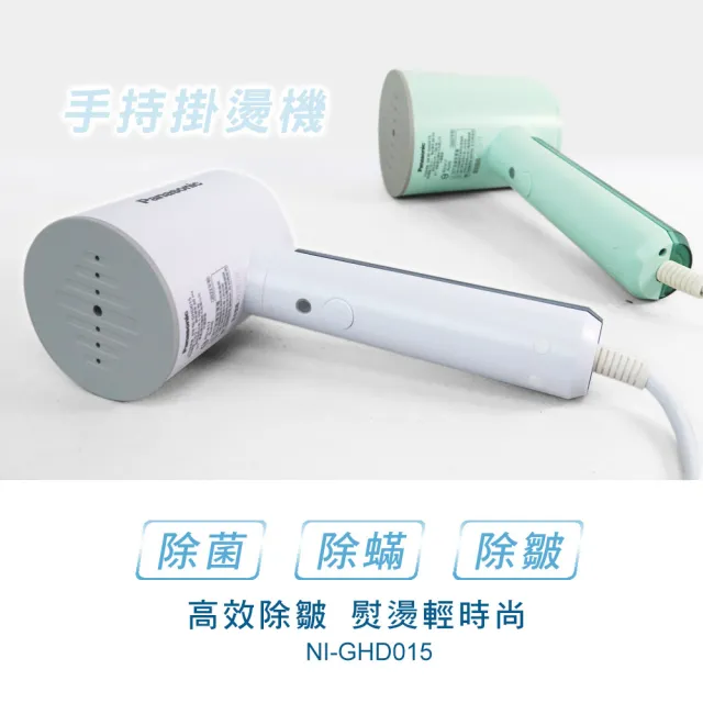 【Panasonic 國際牌】手持掛燙機(NI-GHD015-G湖水綠)