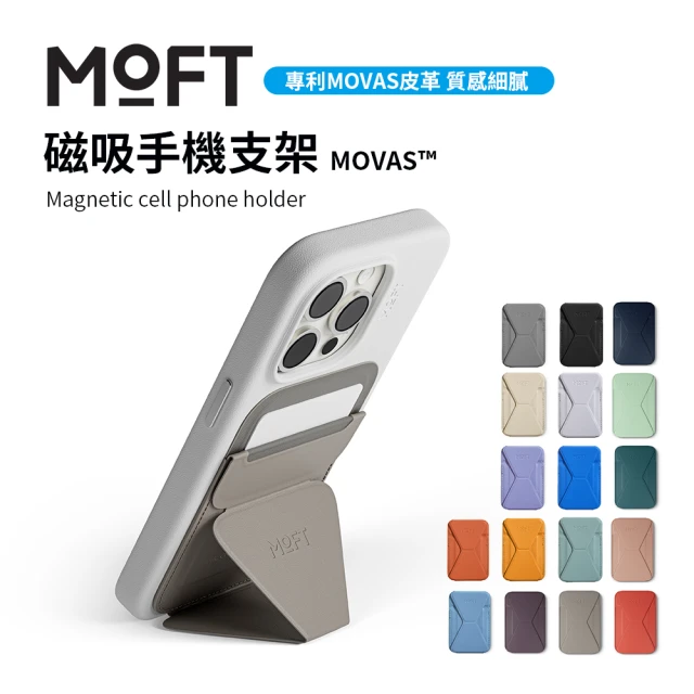 【MOFT】磁吸手機支架 MOVAS™(支援MagSafe 多色可選)