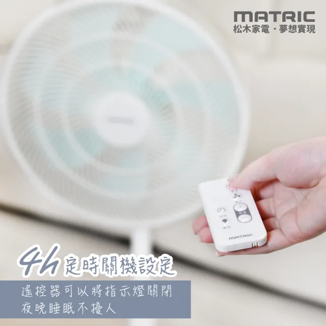 【MATRIC 松木】微電腦DC直流14吋立扇(MG-DF1408)