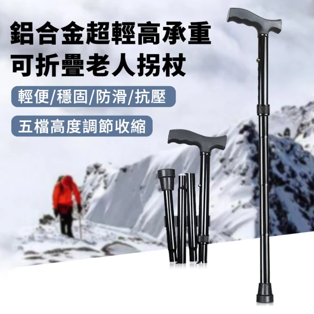 伸縮拐杖