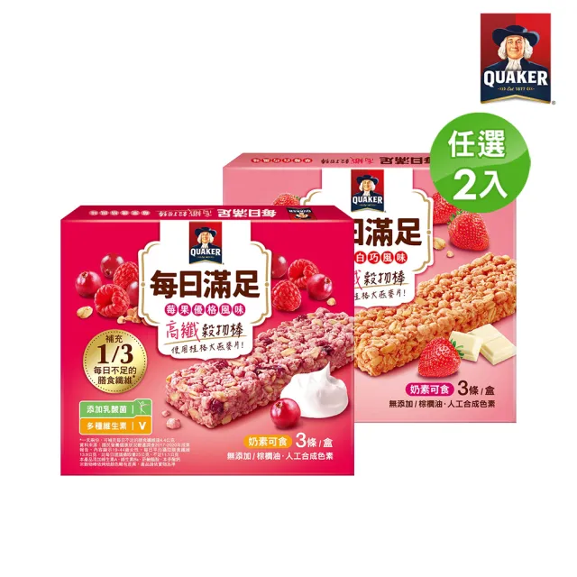 【QUAKER 桂格】每日滿足高纖穀物棒23g*3條-任選2入(莓果優格/草莓白巧)