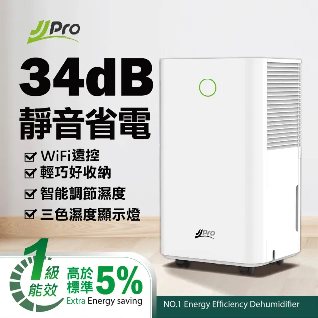 【JJPRO 家佳寶】新一級能效6L除濕機★節能補助退稅(JPD05CI-6L)