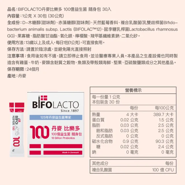 即期品【Bifolacto】丹麥比樂多 100億益生菌隨身包 30包 x2盒(順暢好菌)