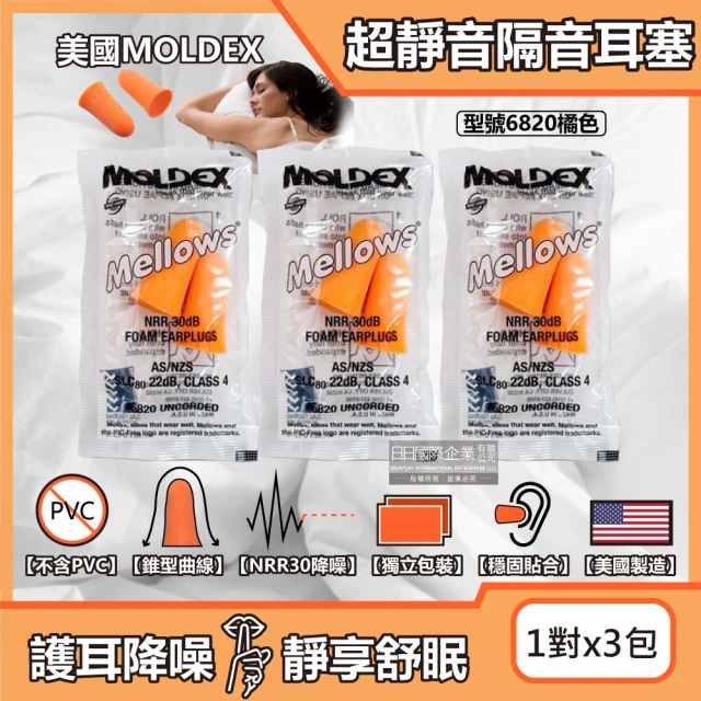 (3包超值組)美國MOLDEX Mellows錐型泡棉超靜音耳塞-型號6820橘色1對/包(降噪規格露營好睡助眠器親膚)